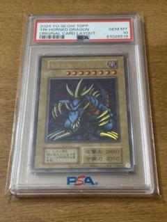 2025年最新】トライホーンドラゴン psa10の人気アイテム - メルカリ