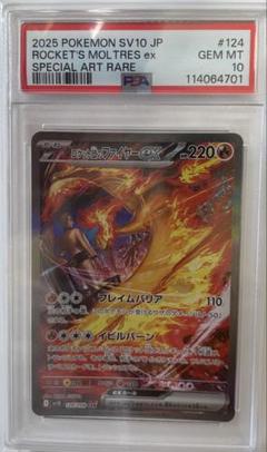 【PSA9セット】ロケット団のファイヤーex SAR SV10 フリーザar ポケモンカードゲーム ロケット団のファイヤーex SAR sv10 124