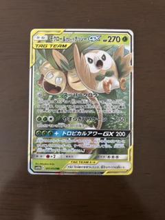 ★PSA10★【モクロー&アローラナッシーGX/RR/SM10b】001/054 モクロー＆アローラナッシーGX【RR】{001/054}