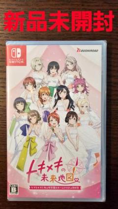 ラブライブ！虹が咲学園スクールアイドル同好会　トキメキの未来地図　新品未開封