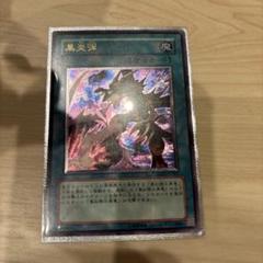 遊戯王　黒炎弾　レリーフ　SOD-JP042