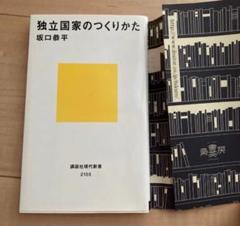 楽天市場】本 坂口 恭平の通販