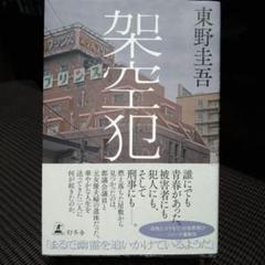 架空犯