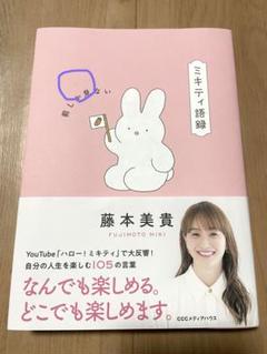 2025年最新】ミキティの人気アイテム - メルカリ