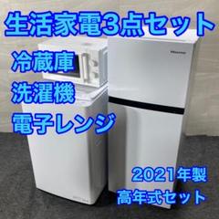 冷蔵庫 洗濯機 電子レンジ 3点セット 2021年 一人暮らし 格安 d3779 冷蔵庫 洗濯機 電子レンジ 3点セット 2021年 一人暮らし 格安