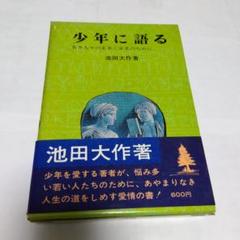 若き日の日記 1・2・3・4 全巻セット 【帯付き美品】 若き日の日記 1・2・3・4 全巻セット 【帯付き美品】-最速の