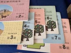 《日本珠算連盟》珠算検定練習問題集 7冊 第8-2級 改訂版