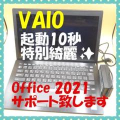 VAIO 綺麗 Office2021 Win11 B5 快速起動10秒 ⑥