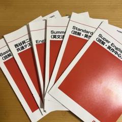 代ゼミ:テキストセット販売 代ゼミテキスト 早大英語（読解） 冬期直前講習会 佐藤ヒロシ