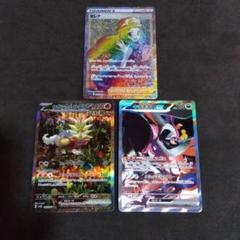 ポケモンカードセレナHRキチキギスexSARウガツホムラexSAR