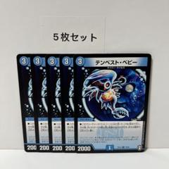 2025年最新】tempest トレカの人気アイテム - メルカリ