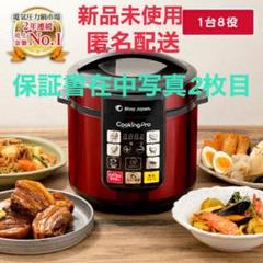 【新品未開封】電気圧力鍋クッキングプロ PKP-NXAM 赤