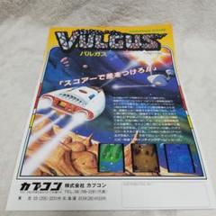 VULGUS カプコン アーケードゲーム パンフレット チラシ