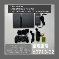 最短当日発プレイステーション2本体scph70000ps2プレステd071302