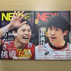 Volleyball Next Vol.6&Vol.7 (2冊セット)