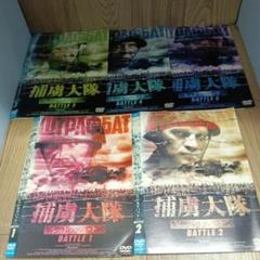 ナ1017 　捕虜大隊 シュトラフバット　全５巻セット　レンタル落ちDVD ナ1017 捕虜大隊 シュトラフバット 全5巻セット レンタル落ち