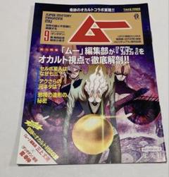 【非売品】　ダンダダン9巻限定特典　 「ダンダダン」×「ムー」コラボ冊子