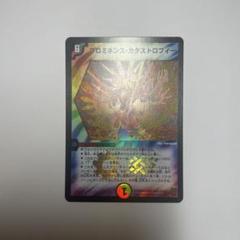 ワンオーナー　プロミネンスカタストロフィー　初期　719