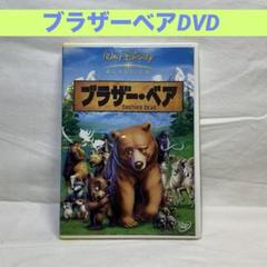 ブラザーベア　DVD販売宣伝ポスター ブラザー・ベア Brother Bear 映画 展示用ポスター ① - メルカリ
