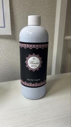 フルーリア アクリルリキッド 500ml 新品未使用 ネイル検定