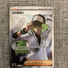 ポケモンカード [sv11B]Nの筋書き SR - メルカリ