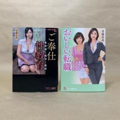 官能小説9冊セット 2025年最新】官能 本の人気アイテム - メルカリ