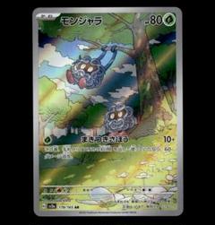 【美品PSA10】モンジャラ ar タマンタ ar 2枚セット PSA10 ゼラオラ AR｜Yahoo!フリマ（旧PayPayフリマ）