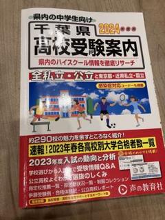 高校入試過去問集 早慶 千葉県私立公立向け