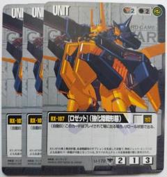 ガンダムウォー ［ロゼット］（強化陸戦形態）3枚 黒 19弾 変革