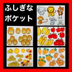 ふしぎなポケットキット カードシアター保育マジックシアター保育 A4サイズ5枚