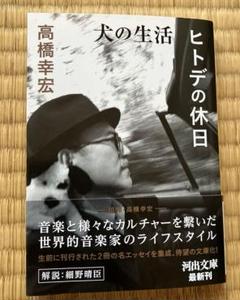 高橋 幸宏「 犬の生活 」初版 直筆サイン入り 81qPmBDSK3L._UF350,350_QL50_.jpg