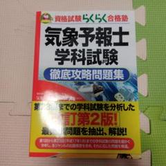 2025年最新】気象予報士の人気アイテム - メルカリ