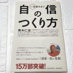 一生折れない自信のつくり方