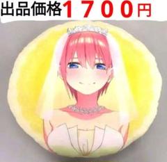 2025年最新】中野一花 クッションの人気アイテム - メルカリ