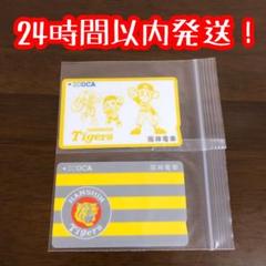 【限定品】阪神タイガース ICOCA(イコカ)カード