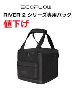 EcoFlow リバープロ　専用バッグ付き！本日限定値下げ‼️送料込み！ Amazon.co.jp: EF ECOFLOW RIVER 2 シリーズ専用バッグ RIVER 2
