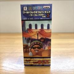 ワンピース ワールドコレクタブル ワーコレzoo ベポ 新品未開封 最安値 希少 ワンピース ワールドコレクタブルフィギュア -ワーコレZOO- vol
