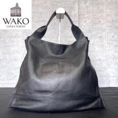 【美品】WAKO 銀座和光 シボ革 ブラック 黒 レザー A4 ハンドバッグ