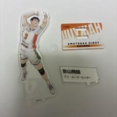 2025年最新】ハイキュー クロニクル アクスタ 影山の人気