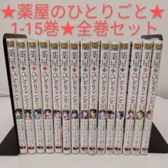 2025年最新】薬屋のひとりごと 漫画 全巻の人気アイテム - メルカリ