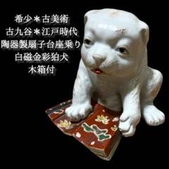2025年最新】九谷焼 狛犬の人気アイテム - メルカリ