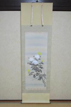 掛軸 高原光嶺『菊花図』秋の掛軸 絹本 桐箱付 良好品 掛け軸 d31150 掛軸 高原光嶺『菊花図』秋の掛軸 絹本 桐箱付 良好品 掛け軸