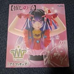 推しの子】星野アイの T-mostプライズフィギュアが大ボリューム