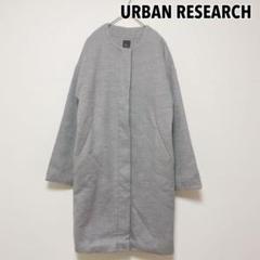 アーバンリサーチ URBAN RESEARCH コート ノーカラー F グレー