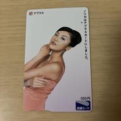 藤原紀香 アプラス カード fujiw81/藤原紀香 水っぽく アプラス 図書カード