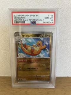2025年最新】カイリュー マスターボール psa10の人気アイテム