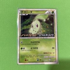 ポケモンカード eシリーズ チコリータ プロモ キラ ポケモンカードe⚡チコリータ