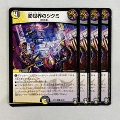 Amazon.co.jp: デュエルマスターズ 影世界のシクミ(レア) 頂上