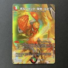 ボルシャック栄光ルピア　神アート C-foil ボルシャック・栄光・ルピア 販売 | [DMART-02] 神アート
