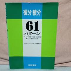 解法のクルー 数学1 #佐藤恒雄 #研数書院 #数学 #東大 #京大 #医学部 解法のクルー 数学1 - メルカリ
